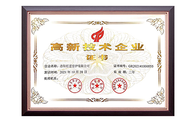 炬星-高新技术企业